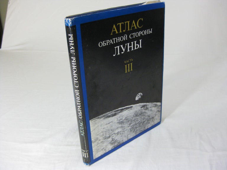 Item #25402 Atlas obratnoy storony luny. (Atlas of the rear side of the moon) (Volume III). Yuri N. Lipskiy.